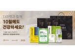 CJ제일제당, 환절기 집중 건강 관리 기획전 진행…최대 60% 할인