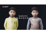 LG유플러스, 올바른 시청 습관 캠페인 영상 ‘2020 부산국제광고제’ 수상