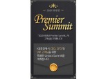KB증권, CEO 등 VIP 고객 대상 '2020 KB증권 프리미어 써밋' 개최