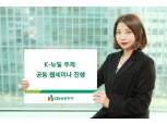 DB금융투자-미래에셋운용, 27일 K-뉴딜 웹세미나 공동 진행