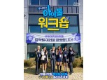 LG유플러스, (여자)아이들의 직장인 체험 예능 ‘(주)아이돌 워크숍’ 독점 공개