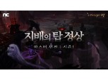 엔씨소프트, NC다이노스 우승 기념 리니지M 이벤트