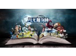 카카오게임즈, 모바일 MMORPG '달빛조각사' 대만, 홍콩, 마카오 등 중화권 시장 정식 출시