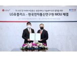 LG유플러스-한국전자통신연구원, 5G 보안기술 개발에 협력