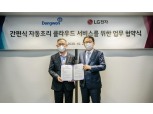 LG전자, 동원F&B와 간편식 최적 조리법 찾는다
