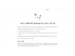 에어팟 프로, 노이즈 캔슬링 불량 제품 대상 무상 교환 진행
