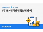 보맵, IBK연금보험 상품 2종 출시