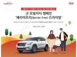 롯데렌터카·기아차, 주행거리 적립해 교통약자 지원