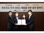 대우건설-주거서비스 3사, 푸르지오 주거서비스 제휴 위한 업무협약 체결