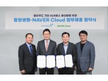 동양생명-네이버클라우드, ‘클라우드 기반 AI 서비스 활성화’ 협약 체결