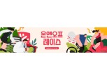 신영증권, 비대면 사내 행사 ‘온앤오프 레이스’ 개최