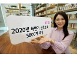 “1004번호의 주인공은?”…LG유플러스, 하반기 골드번호 5000개 추첨