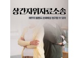 [FT 법률토크] 불륜에도 손해배상 청구 소송으로, 상간자위자료소송
