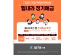 IBK저축은행, 1.6% '힘내라 정기예금' 특판