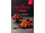 bhc치킨, 11월 한 달 배달의민족 주문 시 전 메뉴 2000원 할인