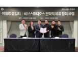 이월드 주얼리사업, "온라인몰에 AR기술 적용"