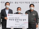 신학철 LG화학 부회장 "지역사회 에너지복지 지원"