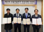 포스코건설, '건설기술연구 우수사례 발표회' 全부문 수상