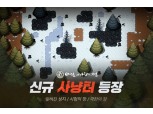 넥슨, ‘바람의 나라: 연’ 신규 사냥터 3종 공개