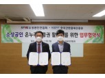 한국간편결제진흥원, 소상공인연합회와 소상공인 경영 지원 맞손