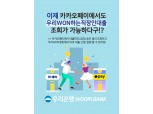 카카오페이에서 우리은행 신용대출 조회된다