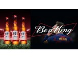 버드와이저, '축구의 왕' 리오넬 메시 한정판 출시