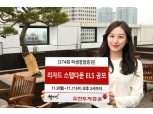 유진투자증권, 11일까지 연 3.7% 리자드 스텝다운 ELS 공모
