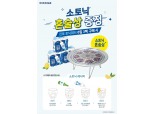 하이트진로음료, 토닉워터 사면 '소토닉 혼술상' 증정
