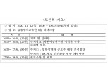 금융투자협회, 12일 '공모주 배정 및 IPO 제도개선 토론회' 개최