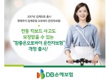 DB손보, '전동킥보드 등 위험 보장' 참좋은오토바이운전자보험 10일 출시