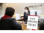 베이비 부머 세대 은퇴 본격화…경남은행, BNK 은퇴디자인 전담 창구 운영