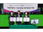 LG유플러스, 자율주행 ‘전기버스’ 선보여