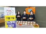 농협수원시지부 수원 효원쌀 소비촉진 가래떡 나눔 행사