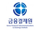 금융결제원, ‘2020년 지급결제·전자금융세미나’ 개최
