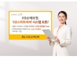 KB손보, 자사 전체 영업채널 활용 가능 지원 시스템 'KB스마트비서' 오픈