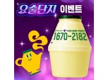 빙그레, '바나나맛 우유' 겨울 한정판 선봬