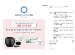 위니아딤채, 세계 당뇨병 날 맞아 ‘당질저감 압력밥솥’ 프로모션 진행