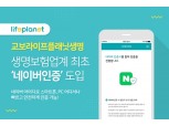 교보라이프플래닛, 업계 최초 '네이버인증' 서비스 도입