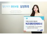 삼성화재, 새로운 재물보험 '비즈앤안전파트너' 출시