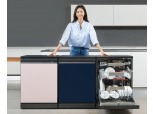 삼성전자, 식기세척기 판매량 100만대 돌파…북미·유럽서 인기