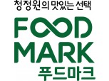 대상 청정원, 중기 상생협력 브랜드 '푸드마크' 선봬