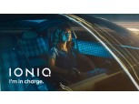 현대차, 전기차 브랜드 아이오닉 캠페인 영상 공개 "지속가능한 미래로 전환"