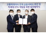 KB손보, 현대차·기아차 등 운전습관연계보험 상품개발 협약 체결