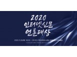 인신협, 2020 인터넷신문 언론대상 수상자 발표