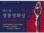 LG유플러스, 청룡영화상 후보작 상영제 U+모바일·tv서 독점 개최