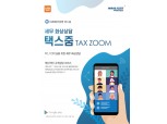 미래에셋생명, 화상 세무상담 '택스줌' 오픈