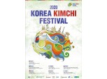 2020 코리아 김치 페스티벌 코로나 뚫고 7개국서 개최