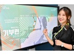 현대모비스, 기부하며 달리는 비대면 마라톤 대회 연다