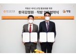 직방·한국감정원, '부동산 서비스 산업 활성화’ 업무협약(MOU) 체결