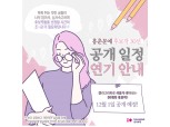 [단독] 흥국화재 캠페인 '흥춘문예' 후보작 발표 연기 불구, 기대감 상승
